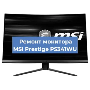 Замена матрицы на мониторе MSI Prestige PS341WU в Челябинске